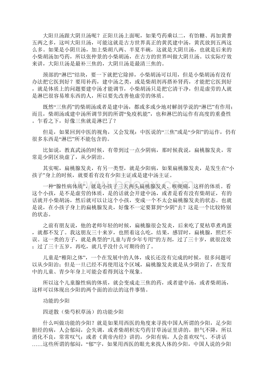 JT叔叔《伤寒论慢慢教》.docx_第3页