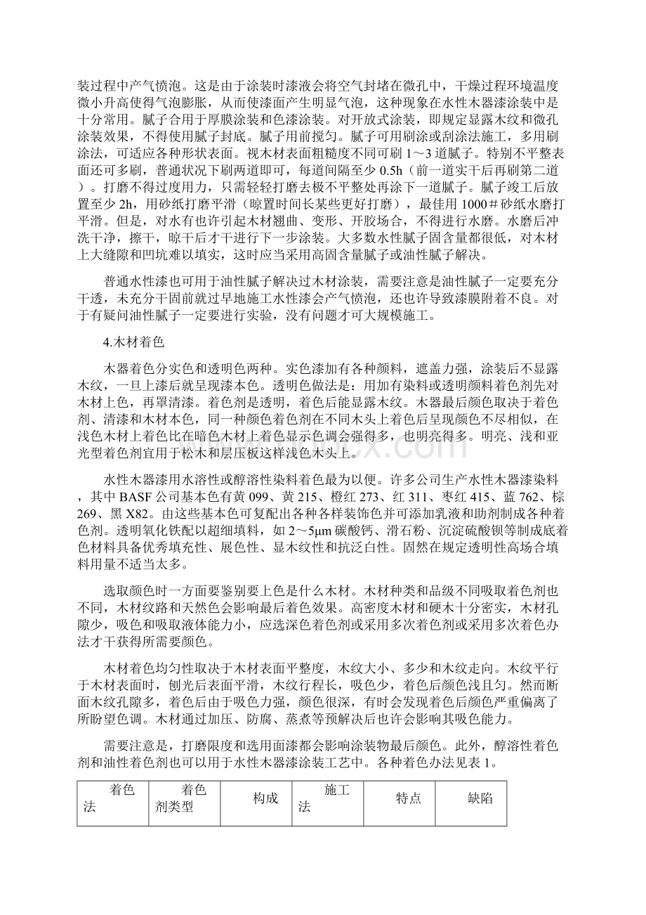 水性木器漆的涂装基础工艺.docx_第3页