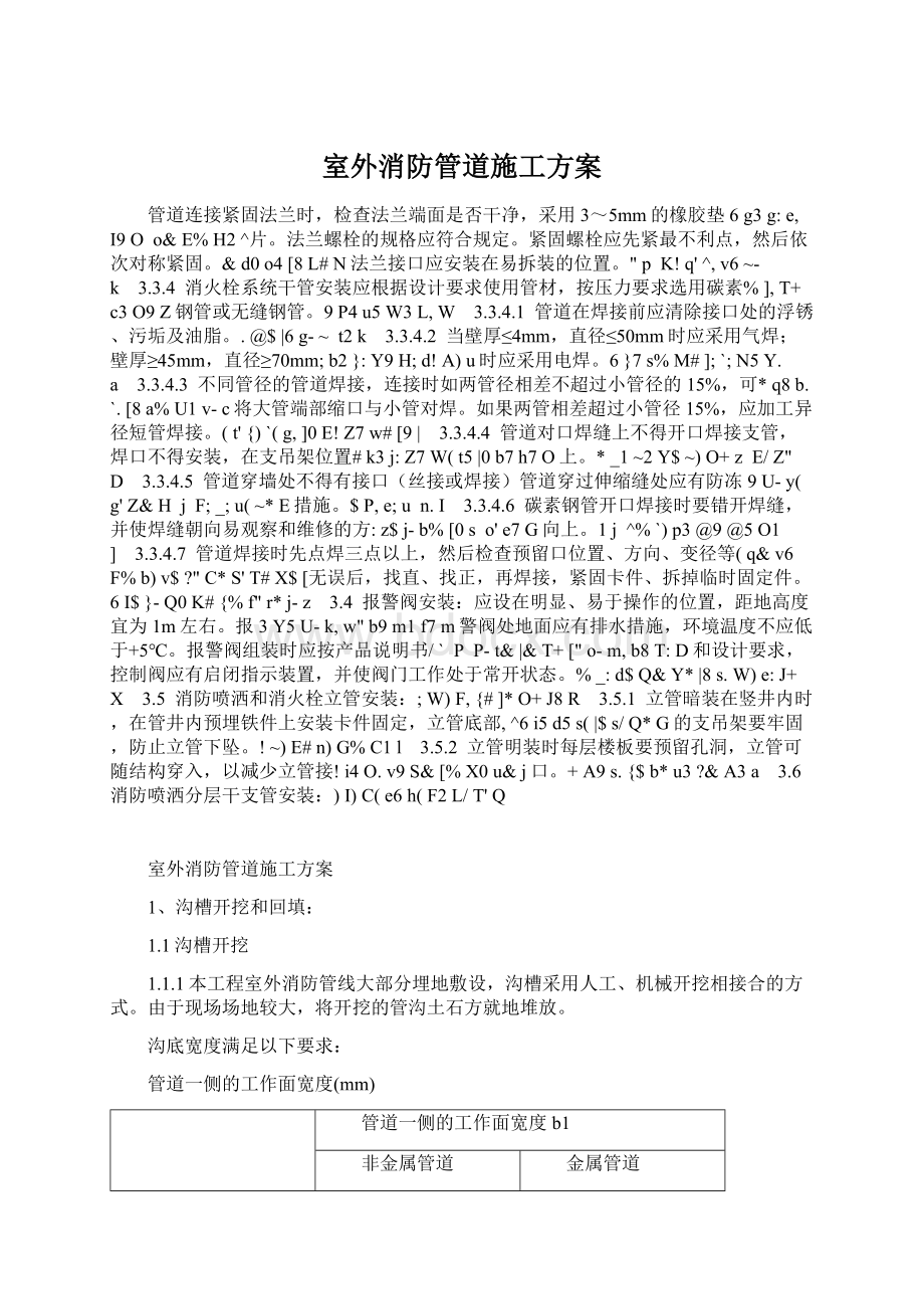 室外消防管道施工方案Word下载.docx