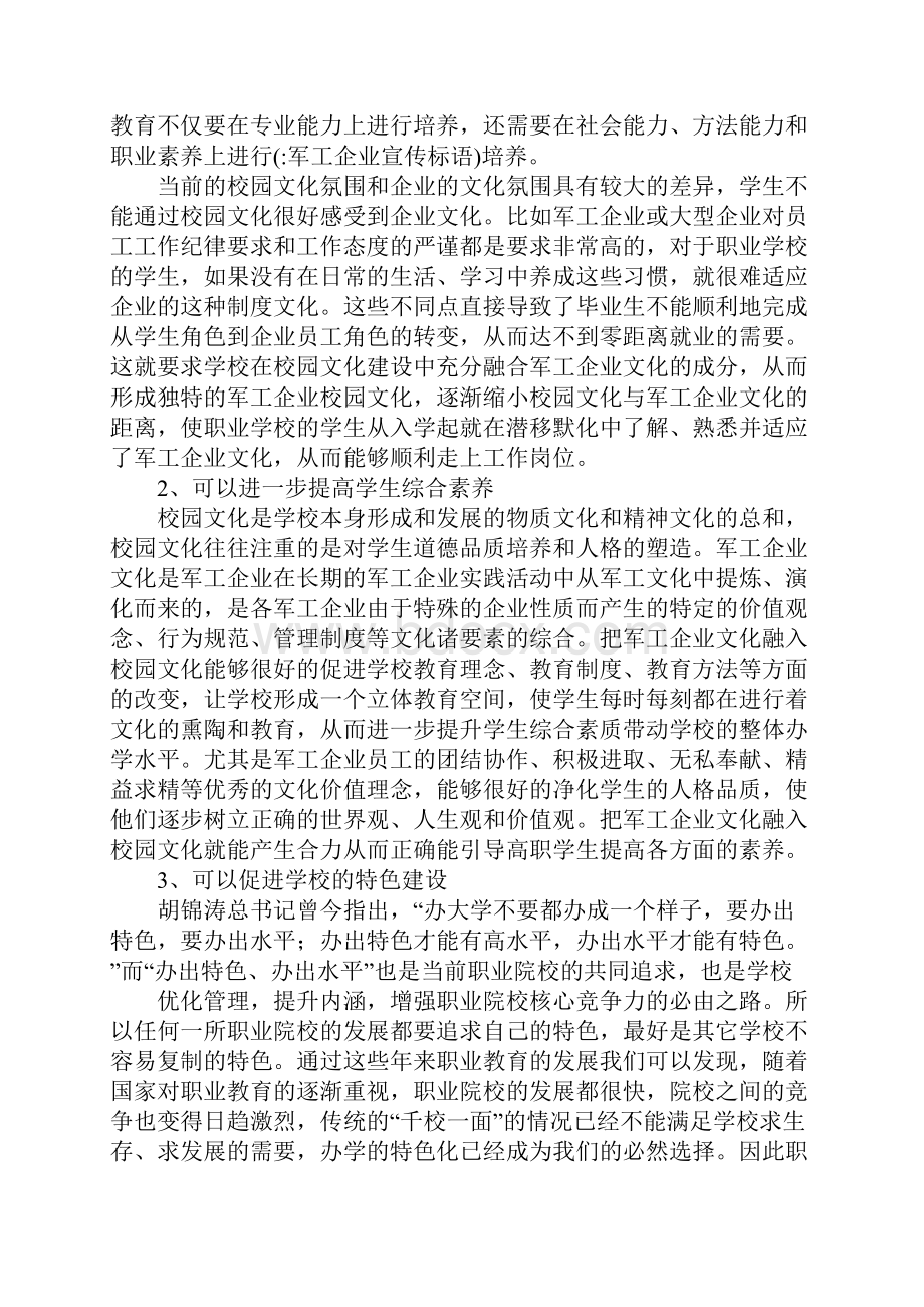 军工企业宣传标语.docx_第2页