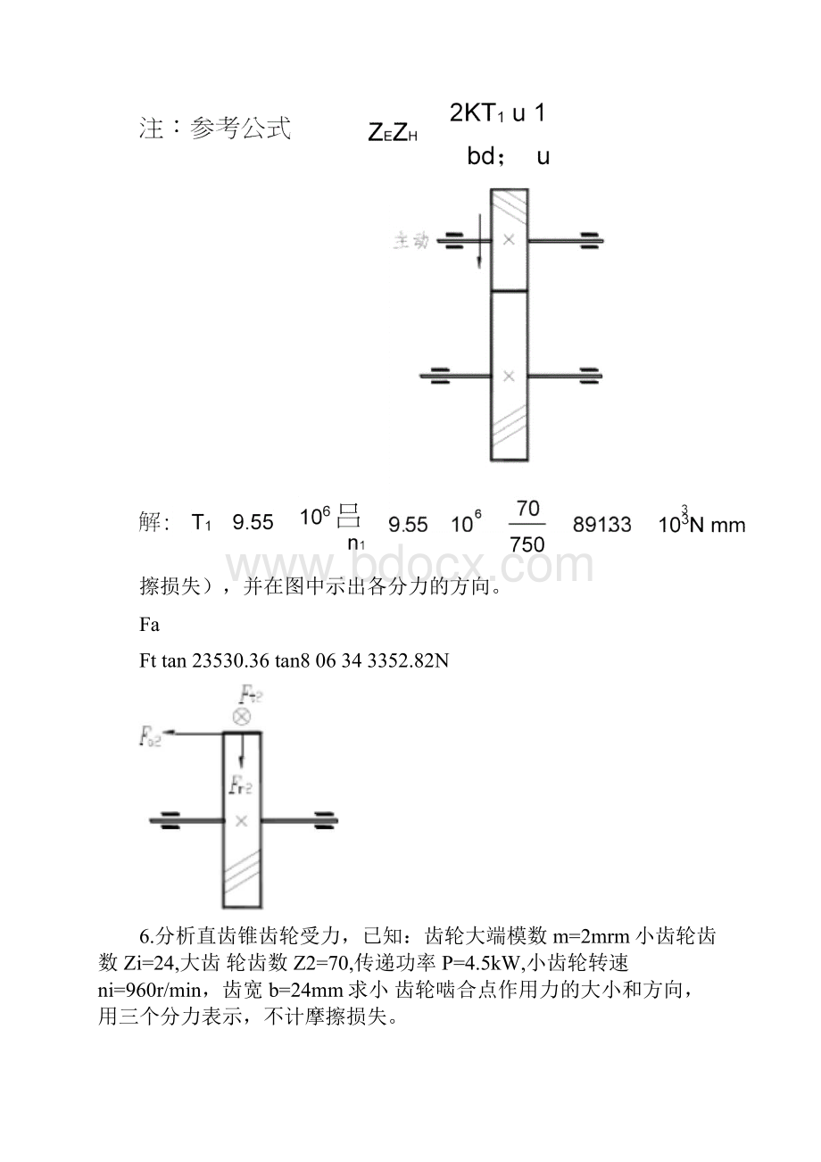 完整版哈工程机械考研机械设计题库第7章齿轮传动答案.docx_第3页