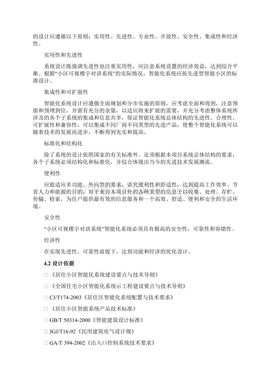 NVP可视对讲设计方案.docx_第2页