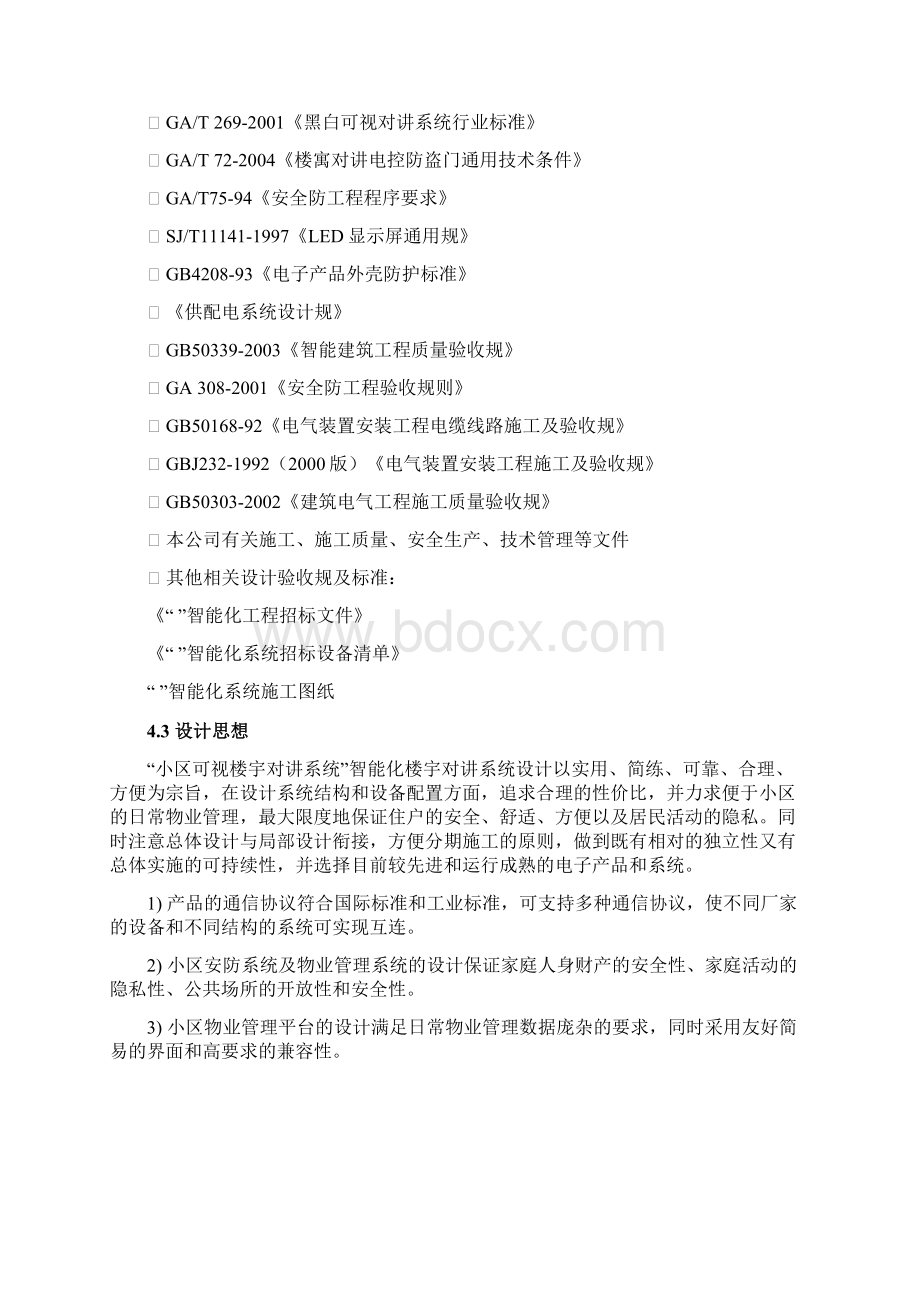 NVP可视对讲设计方案.docx_第3页