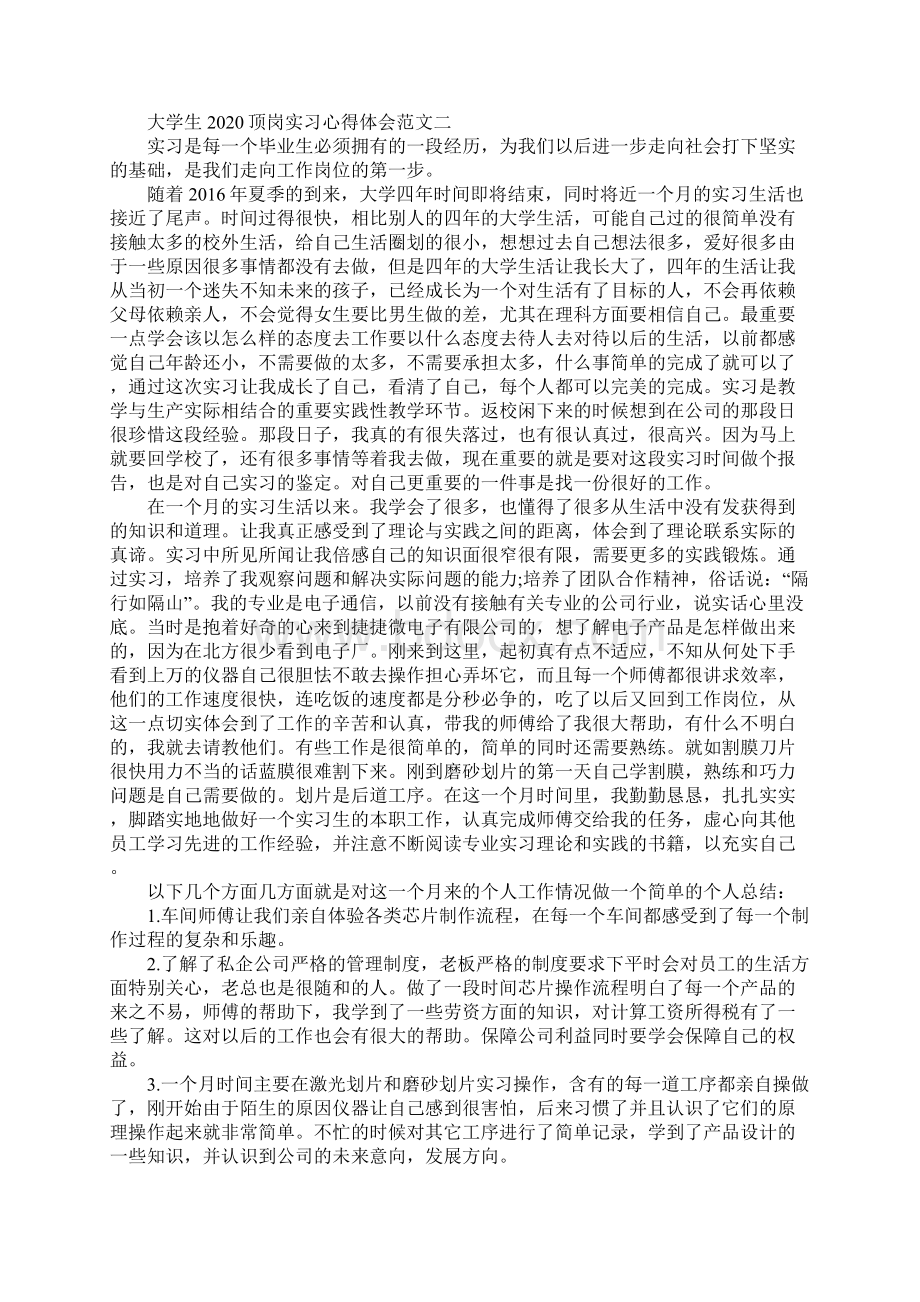 大学生顶岗实习心得体会范文大全.docx_第2页