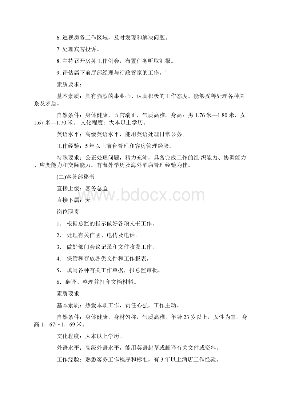 酒店前厅的实习报告四篇Word文件下载.docx_第2页