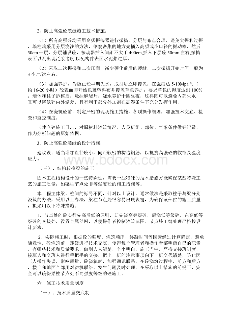 新产品新技术新工艺新材料的应用学习资料.docx_第3页