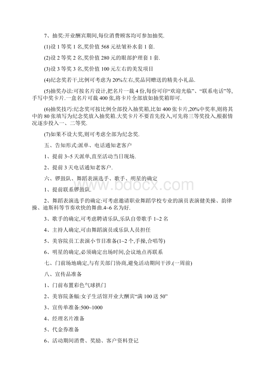 最新供应商促销活动策划方案.docx_第2页