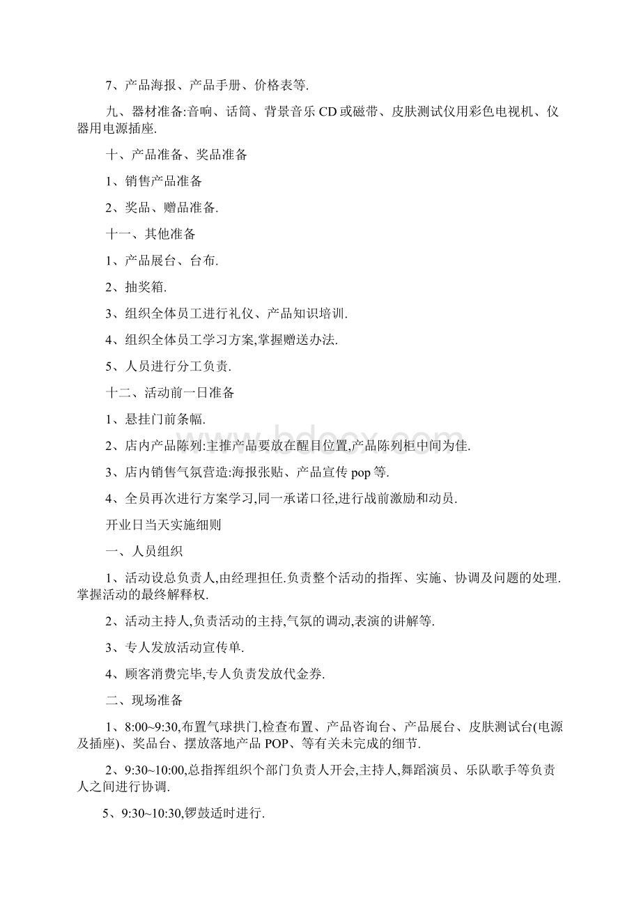 最新供应商促销活动策划方案.docx_第3页