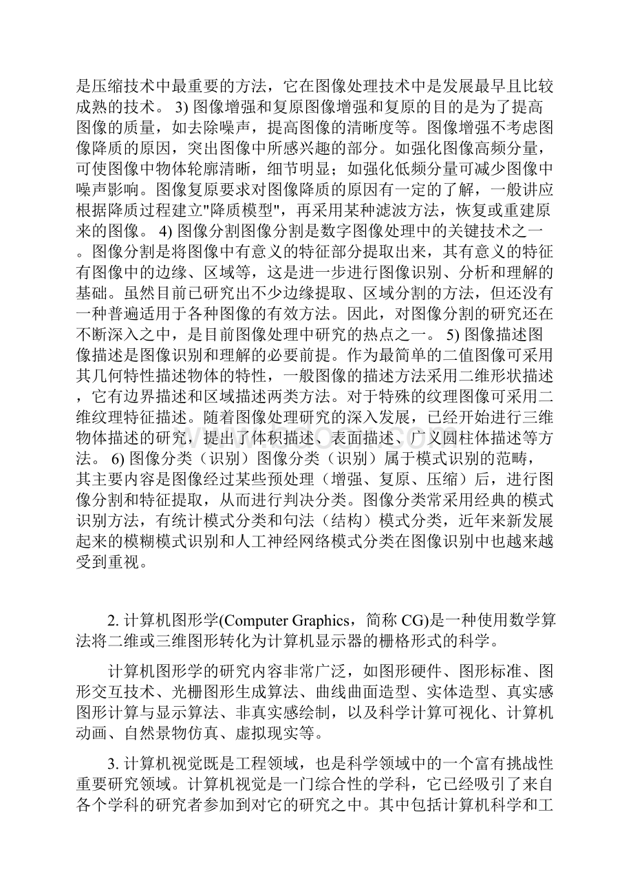 计算机图形学考试简答题复习Word文档格式.docx_第2页