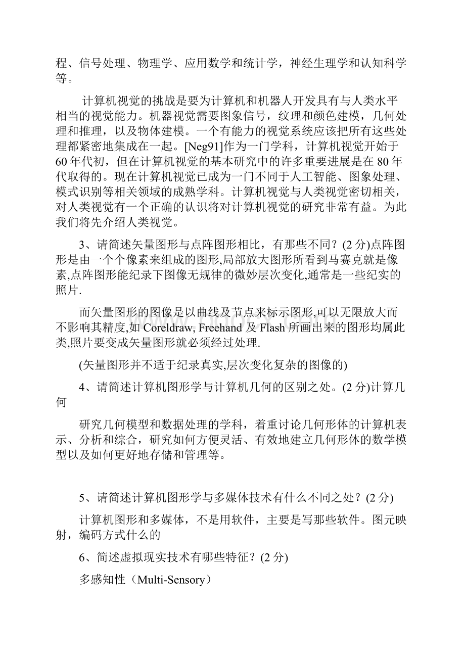 计算机图形学考试简答题复习Word文档格式.docx_第3页