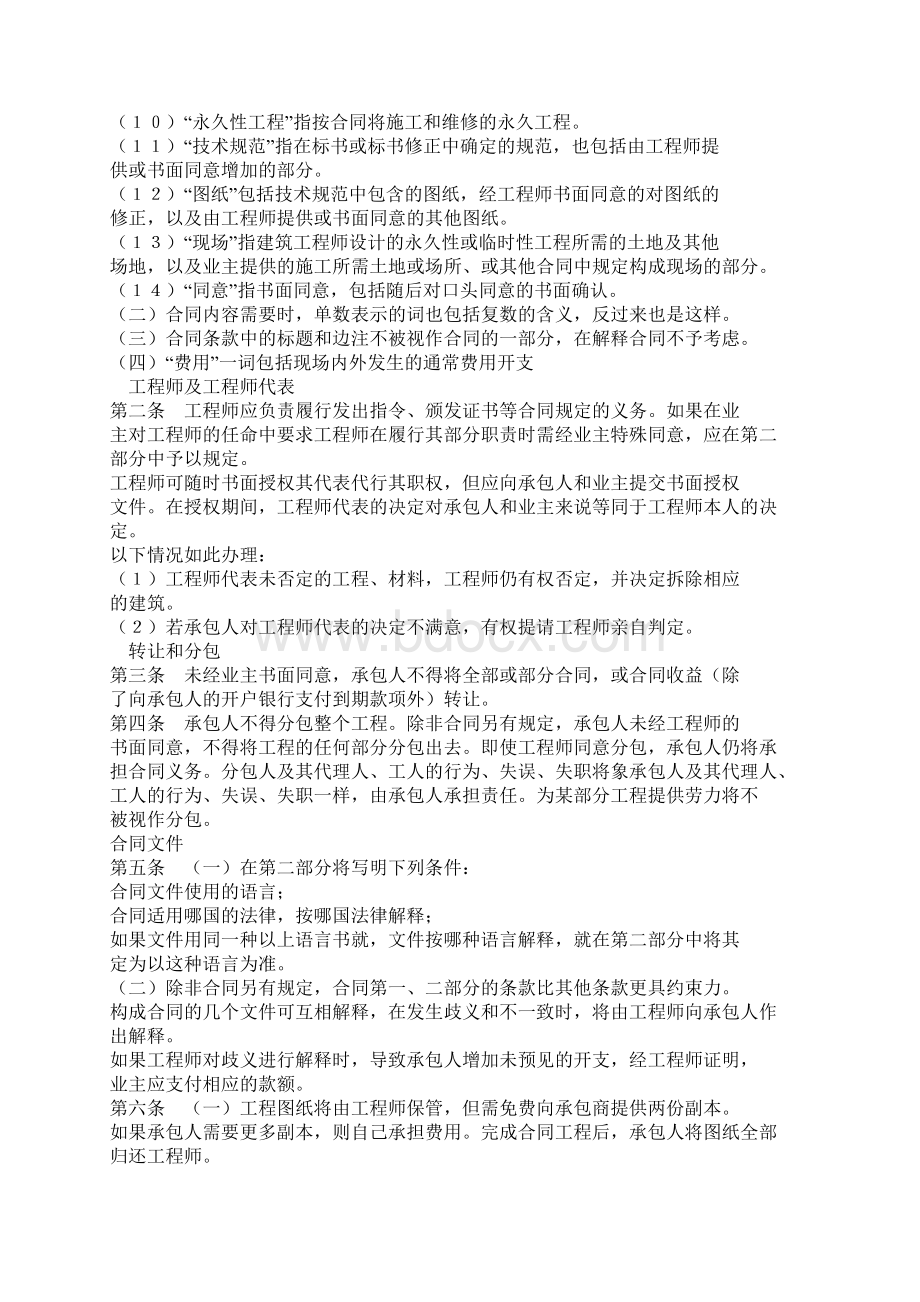 国际工程承包合同文本.docx_第2页