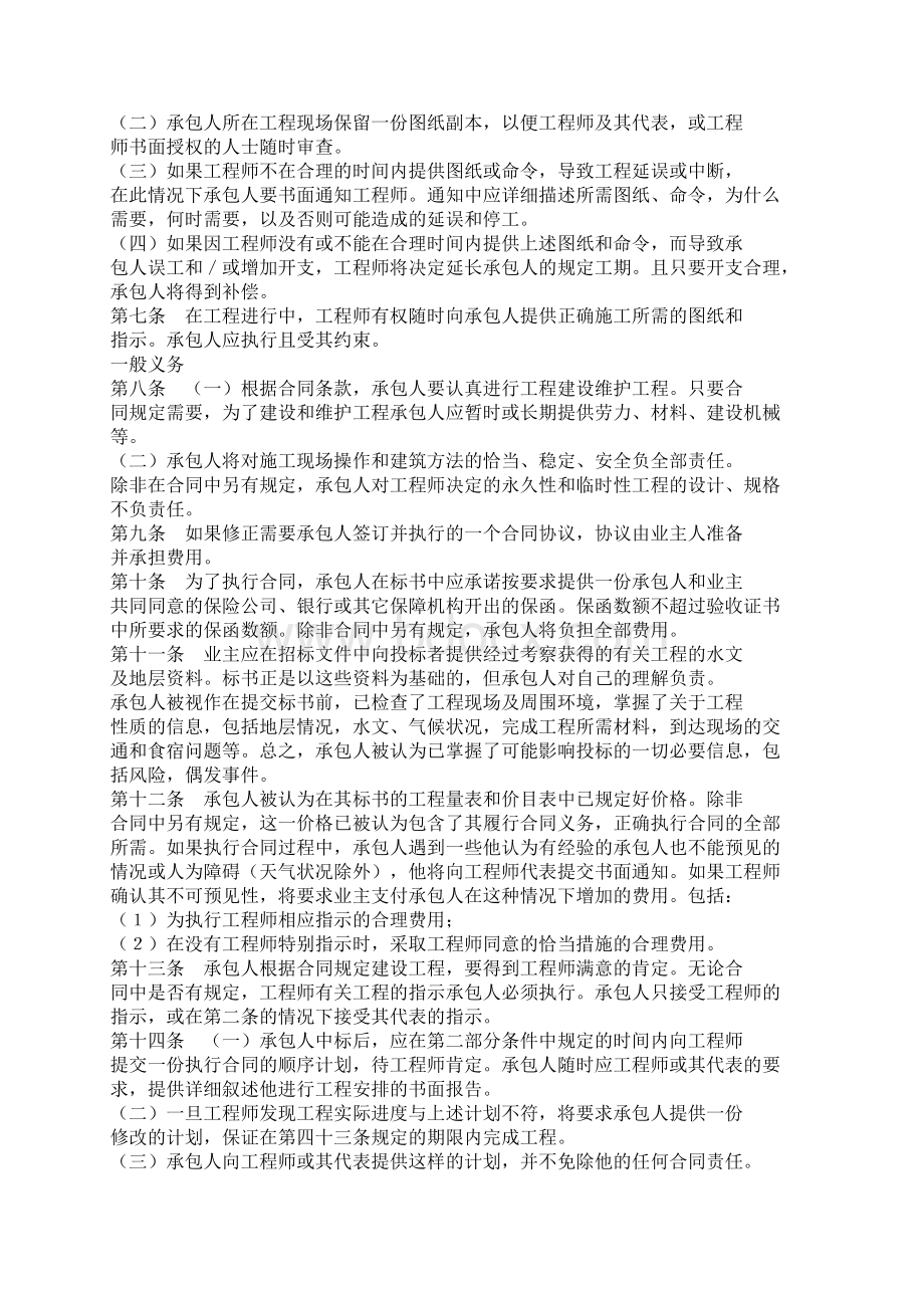 国际工程承包合同文本.docx_第3页