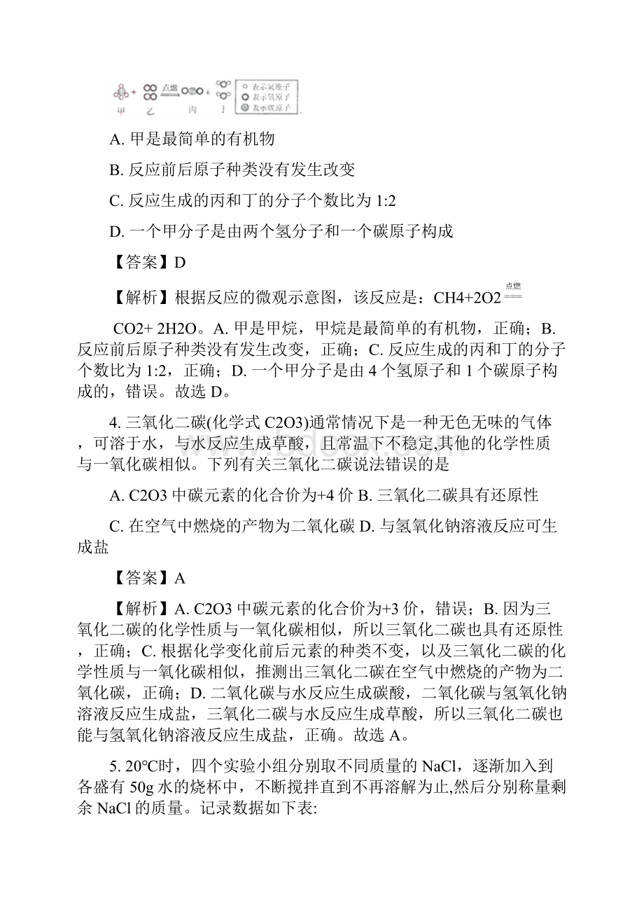 中考浙江省宁波市科学化学部分试题解析版Word文档下载推荐.docx_第2页