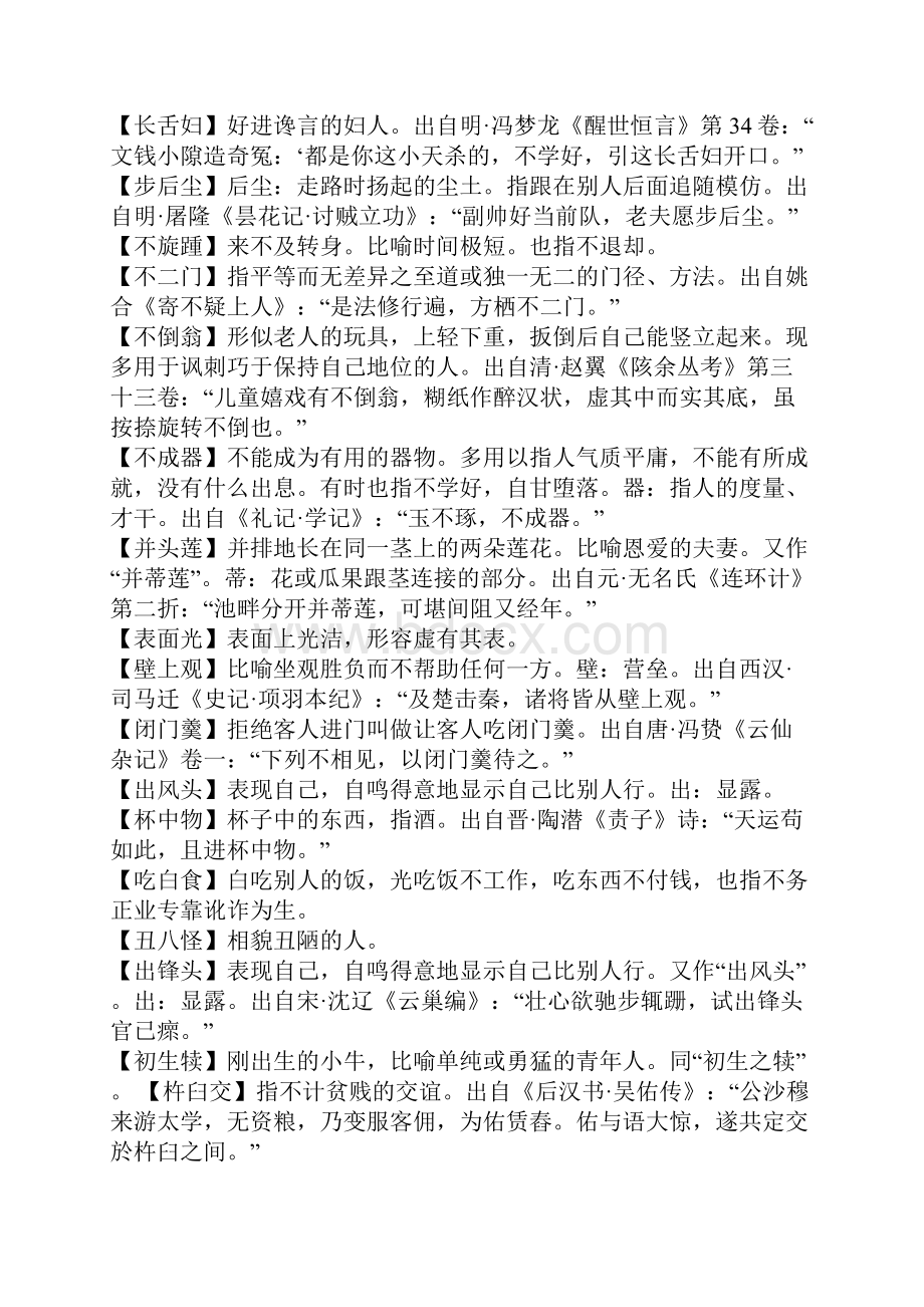 三字成语集锦文档格式.docx_第2页