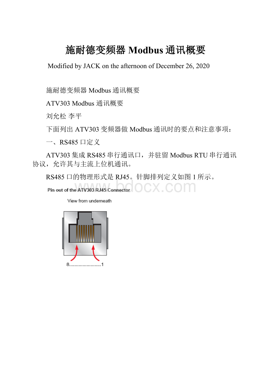 施耐德变频器Modbus通讯概要Word文档下载推荐.docx