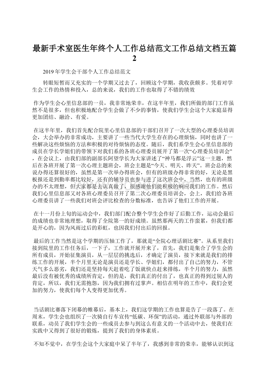 最新手术室医生年终个人工作总结范文工作总结文档五篇 2.docx