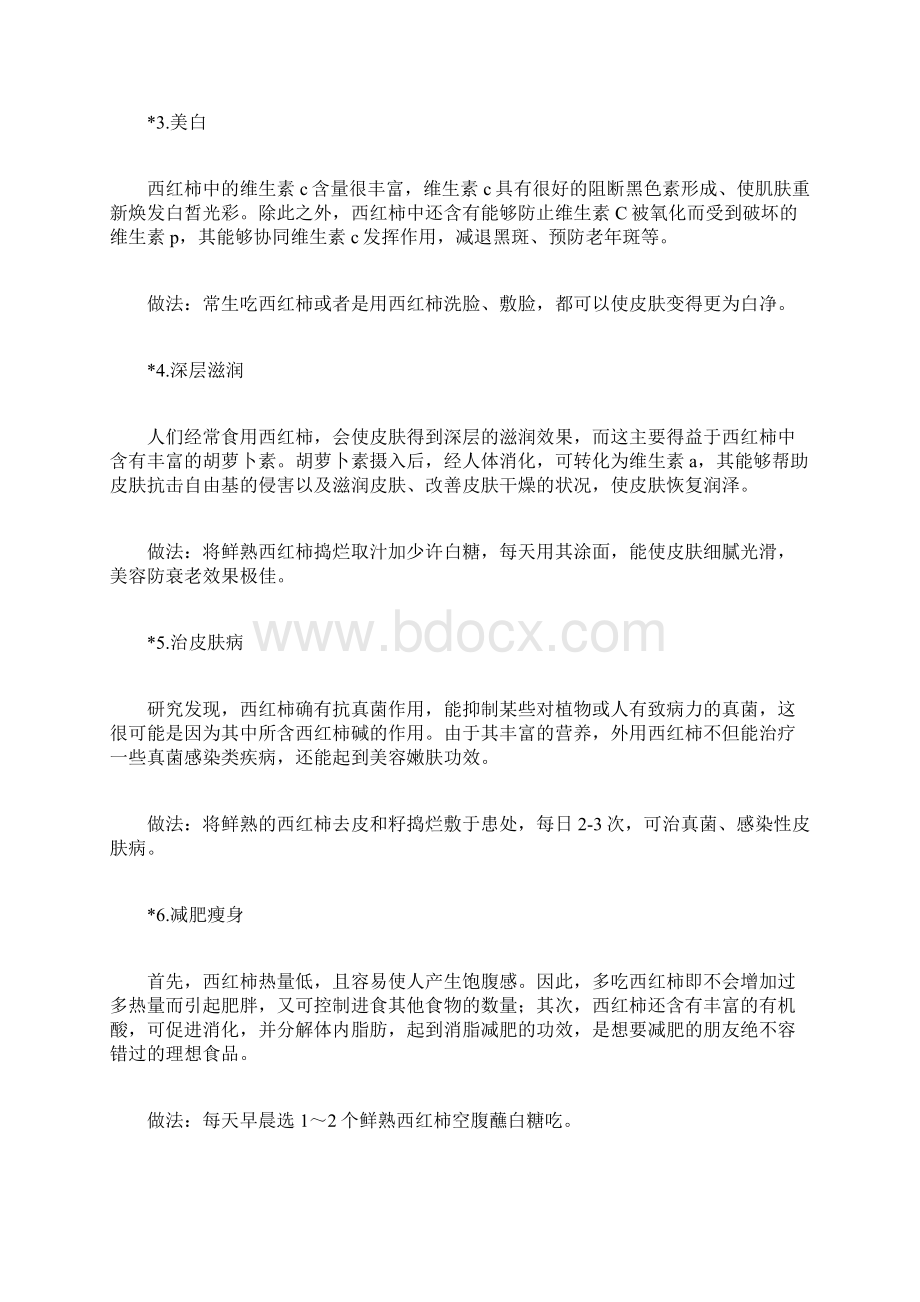 盘点西红柿的美容保健功效西红柿对人健康有什么作用.docx_第2页