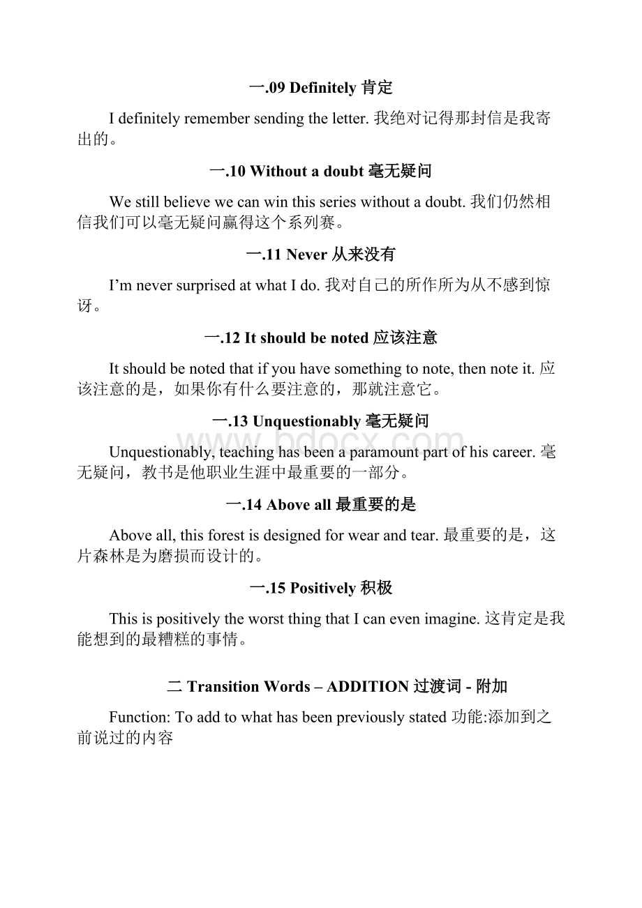 英语连接单词和短语Word文档格式.docx_第3页