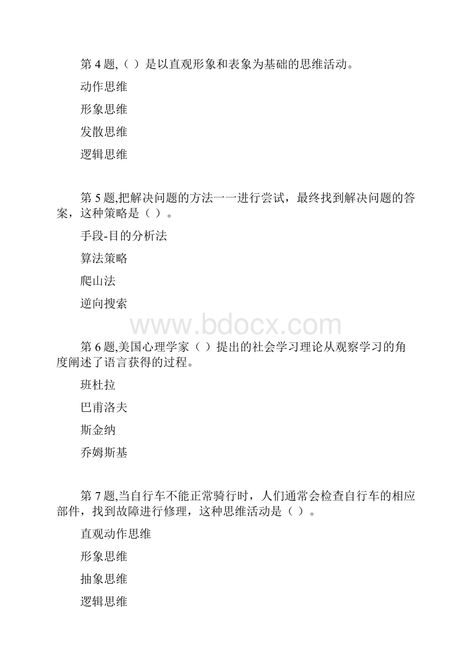 春季贵州电大心理学专省02任务阶段性测验答案文档格式.docx_第2页