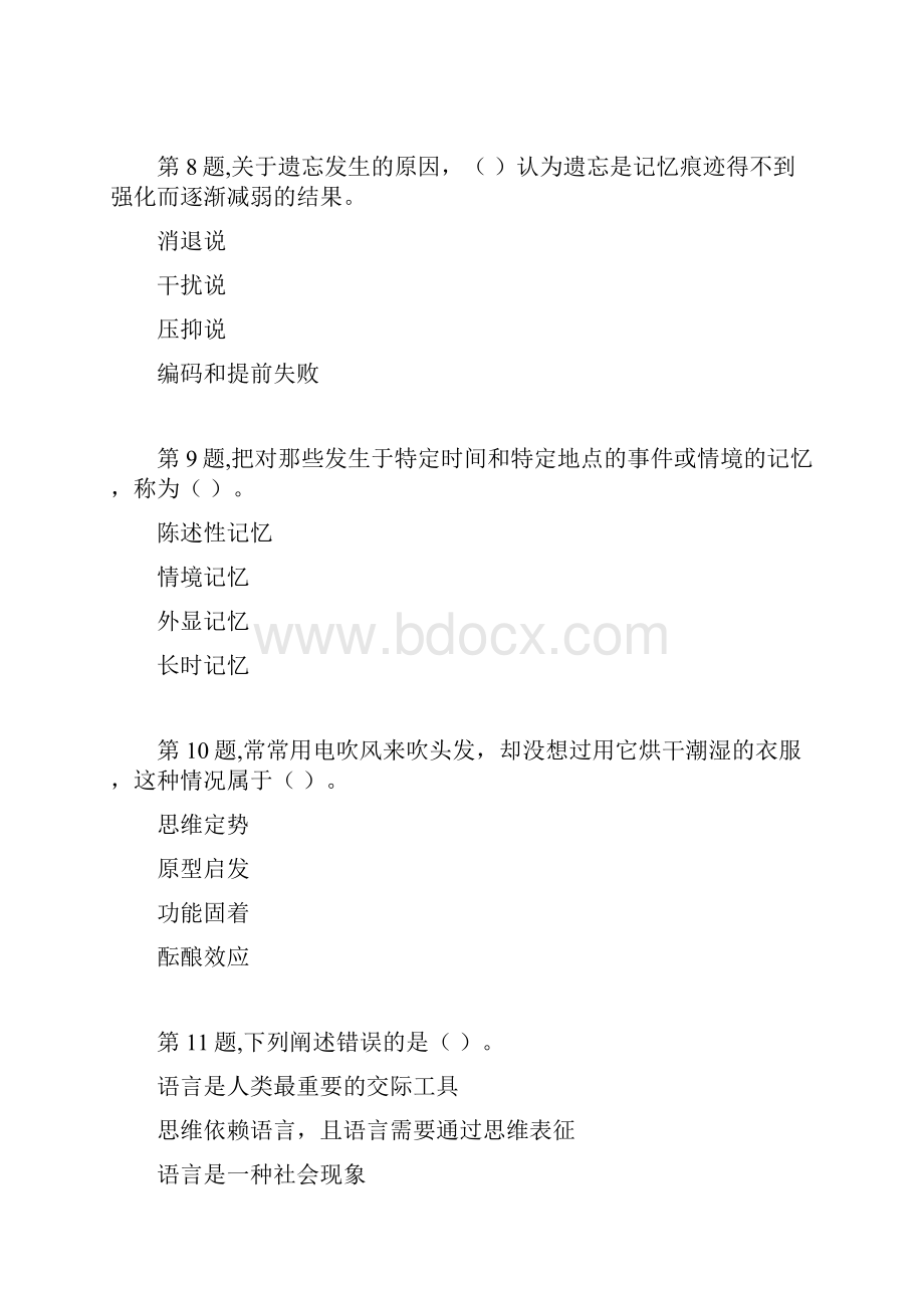 春季贵州电大心理学专省02任务阶段性测验答案文档格式.docx_第3页