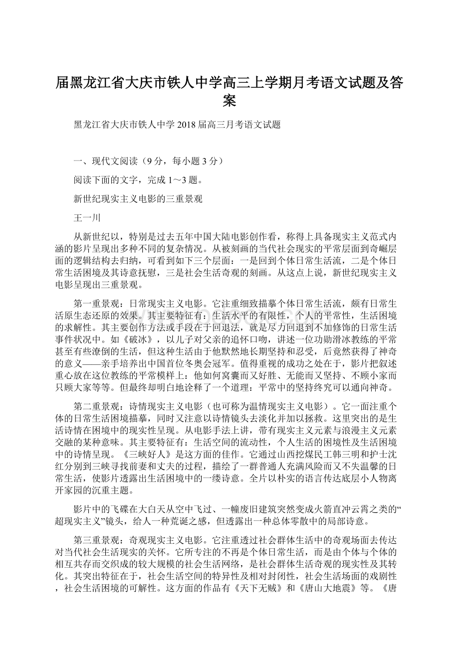 届黑龙江省大庆市铁人中学高三上学期月考语文试题及答案.docx