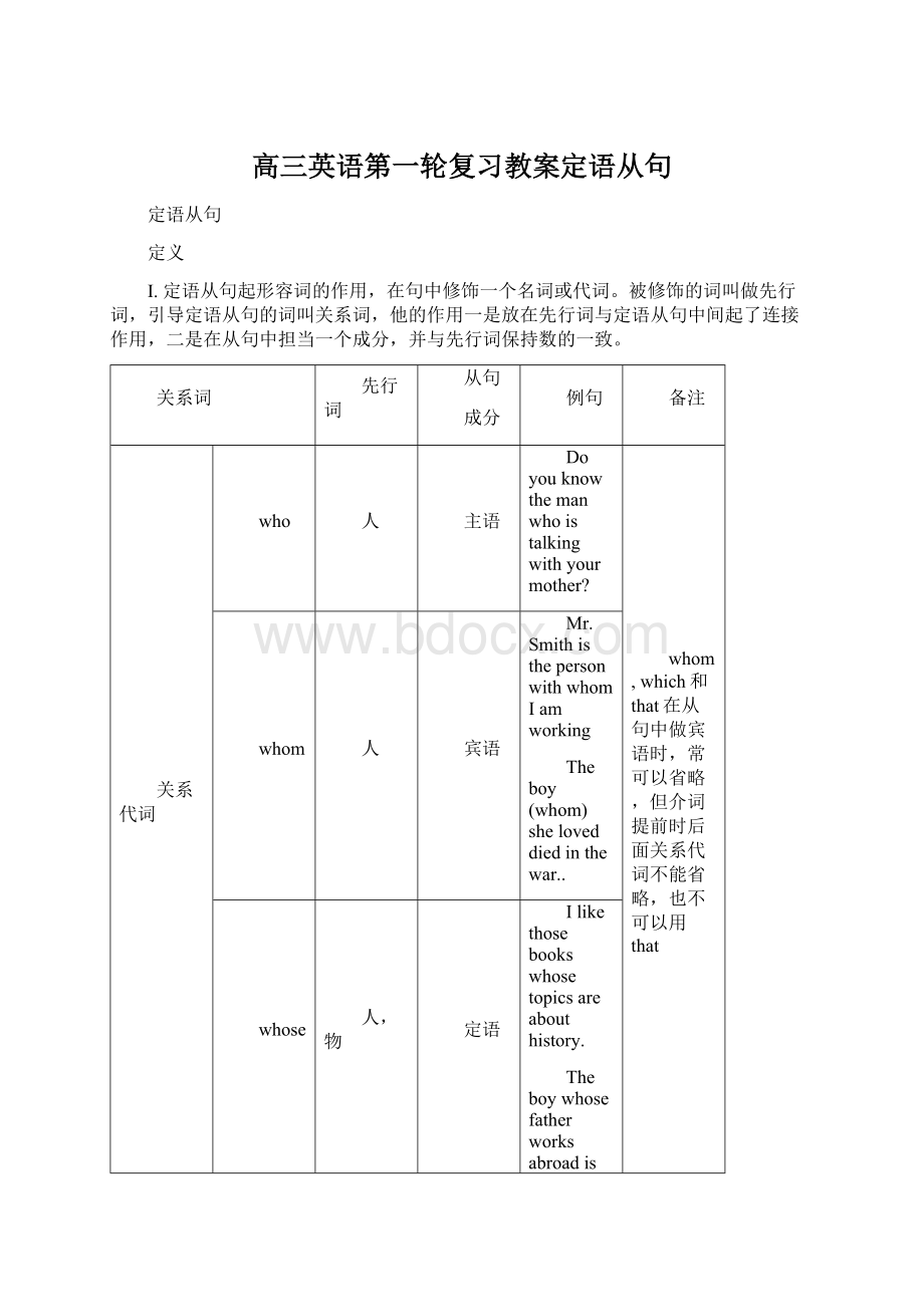 高三英语第一轮复习教案定语从句.docx_第1页