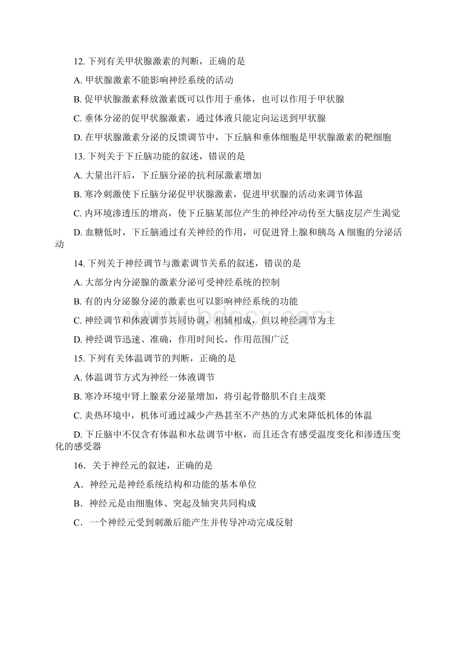 贵州省毕节市梁才学校学年高二生物上学期期中试题Word文件下载.docx_第3页