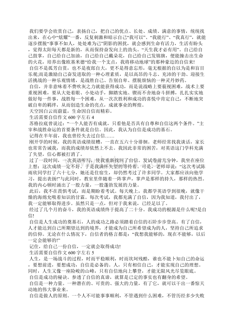 生活需要自信作文600字左右文档格式.docx_第3页