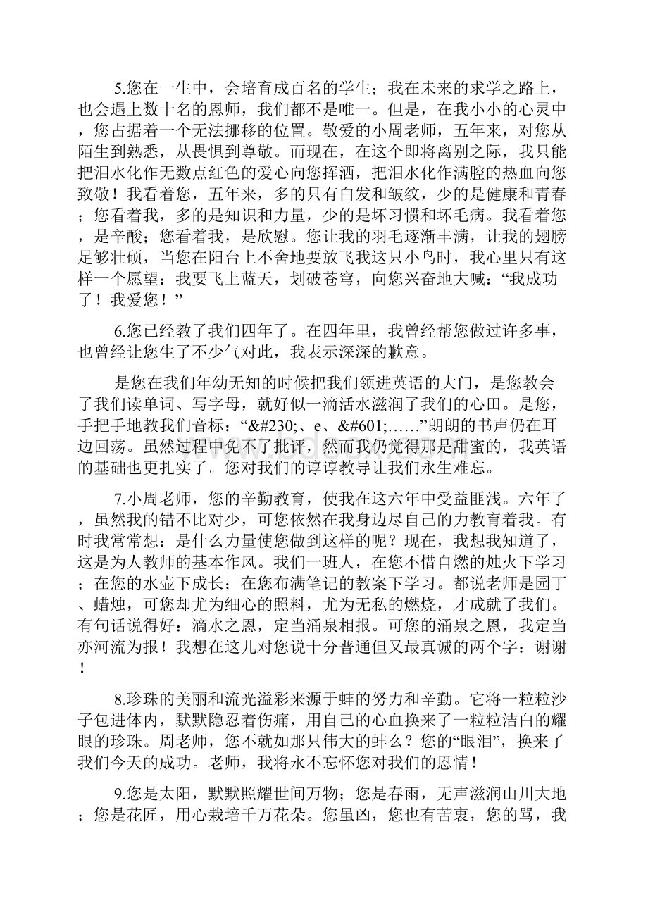 学生给老师的毕业赠言60则.docx_第2页