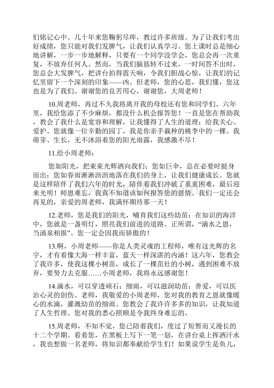 学生给老师的毕业赠言60则.docx_第3页