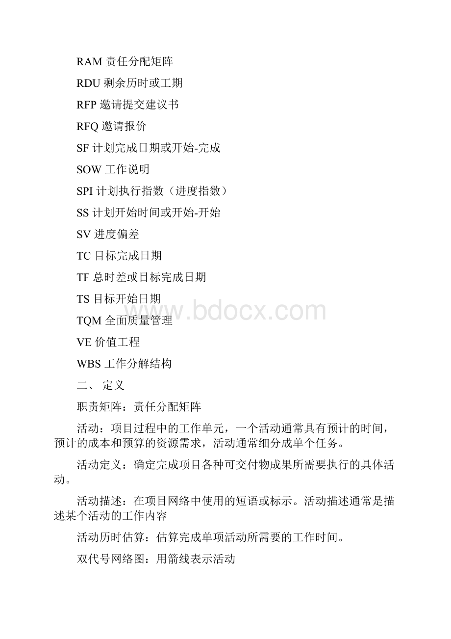 项目管理系统专业术语.docx_第3页