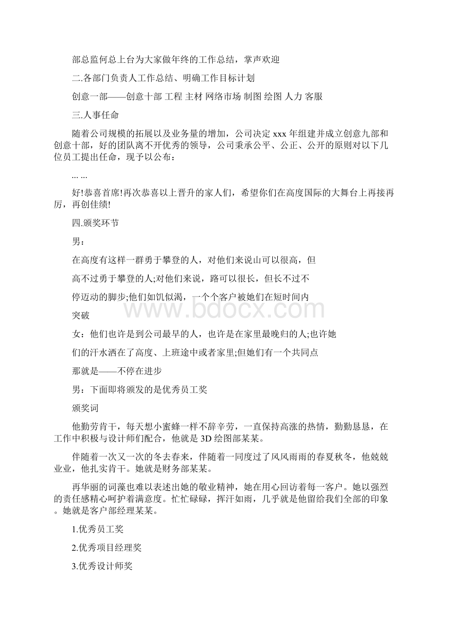 年中总结会议主持稿年终总结会议主持词年终总结大会主持词.docx_第2页