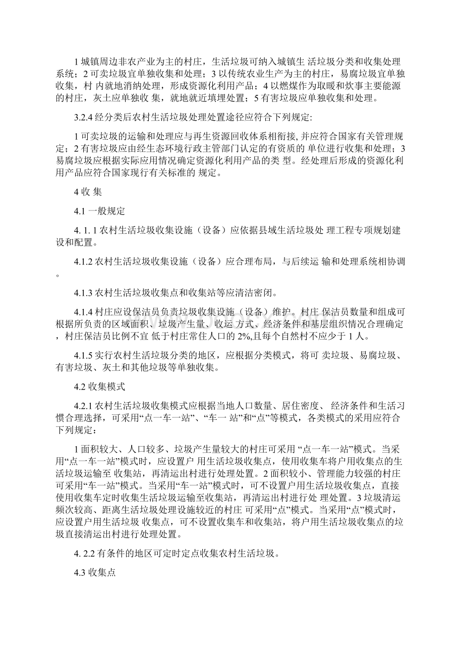 《农村生活垃圾收运和处理技术标准》GBT51435Word格式文档下载.docx_第3页