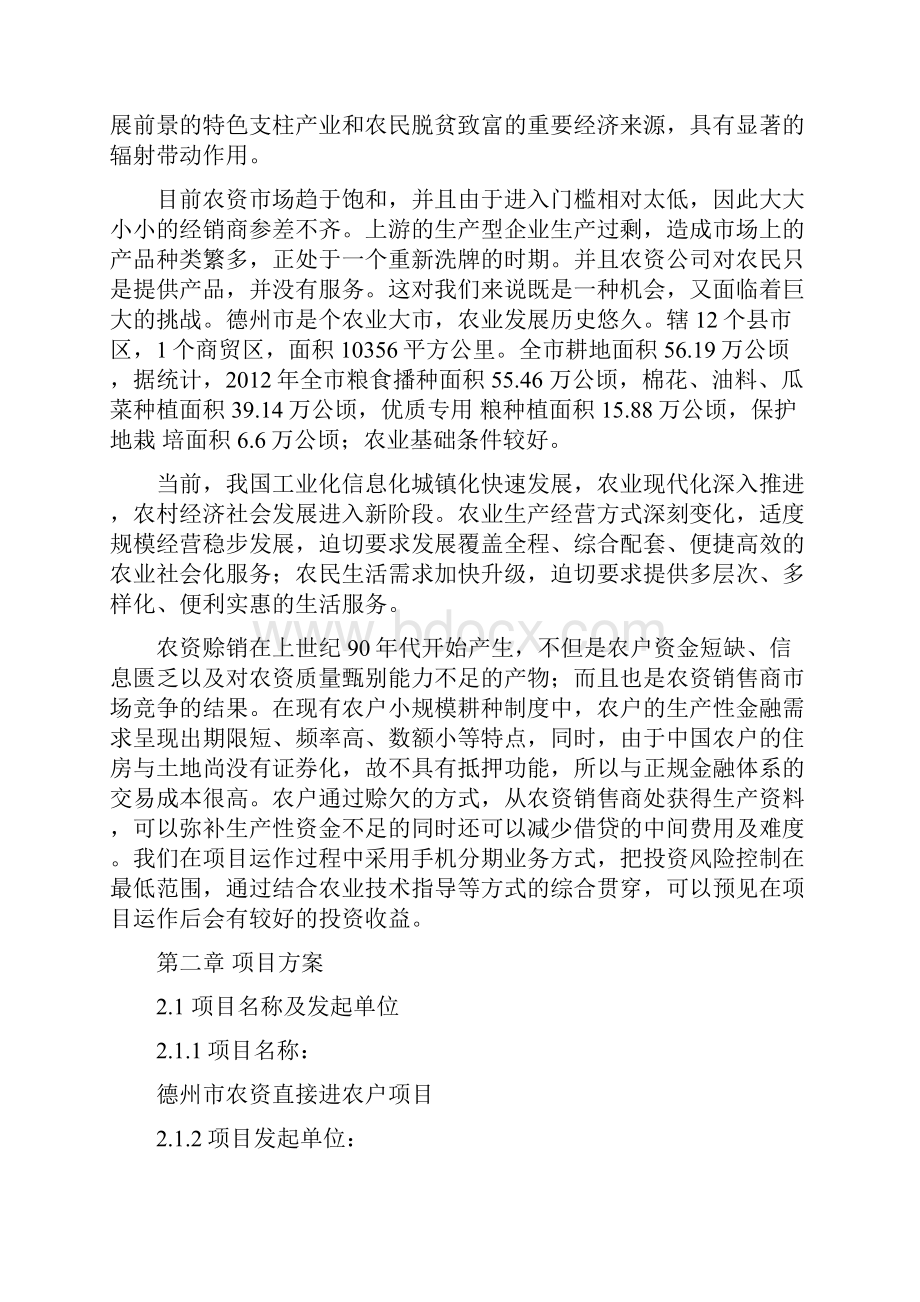 农资化肥农药直供项目投资计划书.docx_第3页