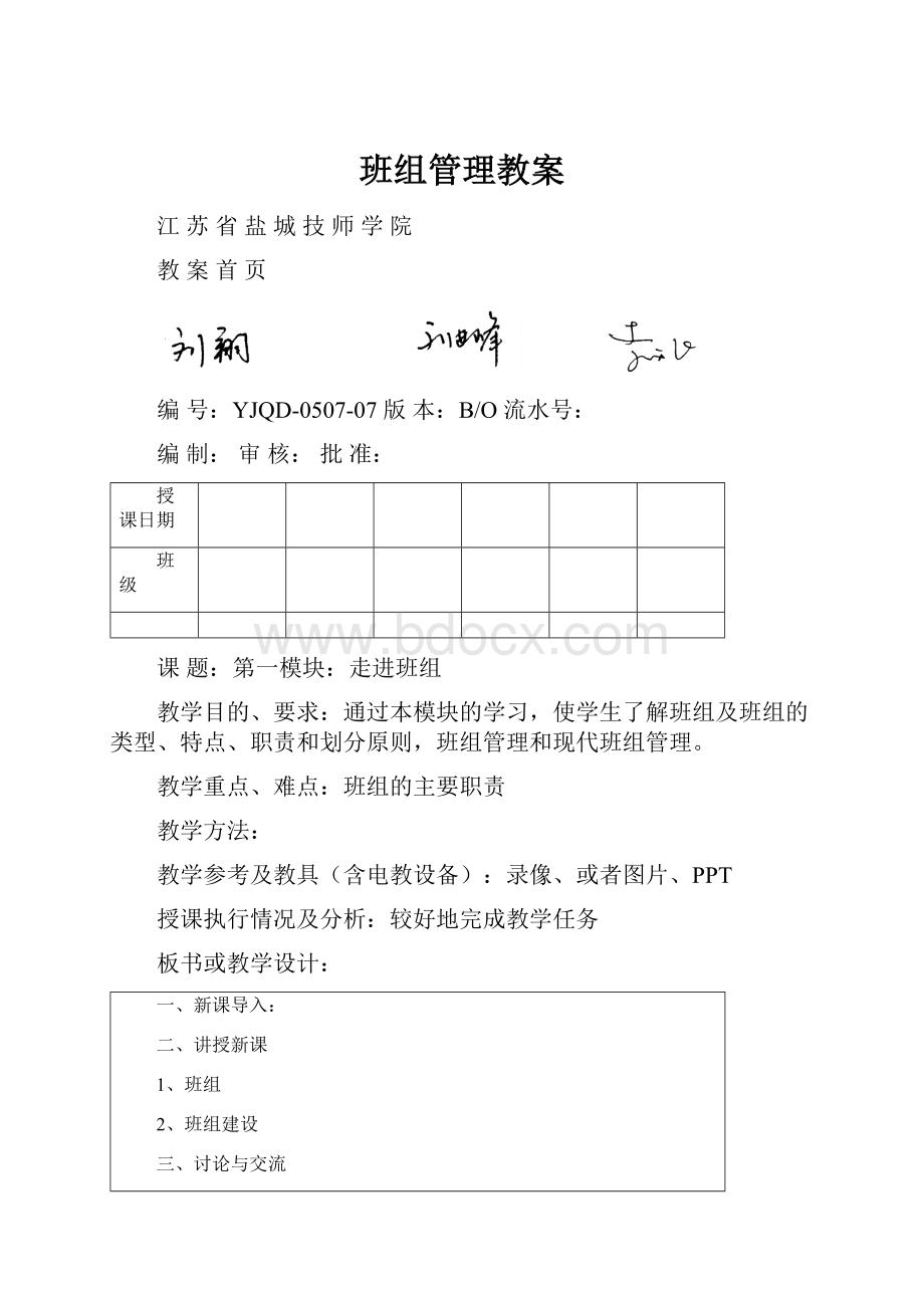 班组管理教案.docx