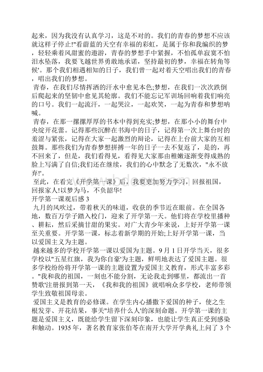 秋季开学第一课观后心得体会精选8篇.docx_第2页