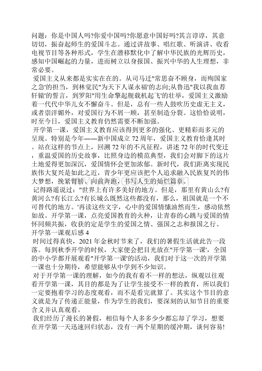 秋季开学第一课观后心得体会精选8篇.docx_第3页