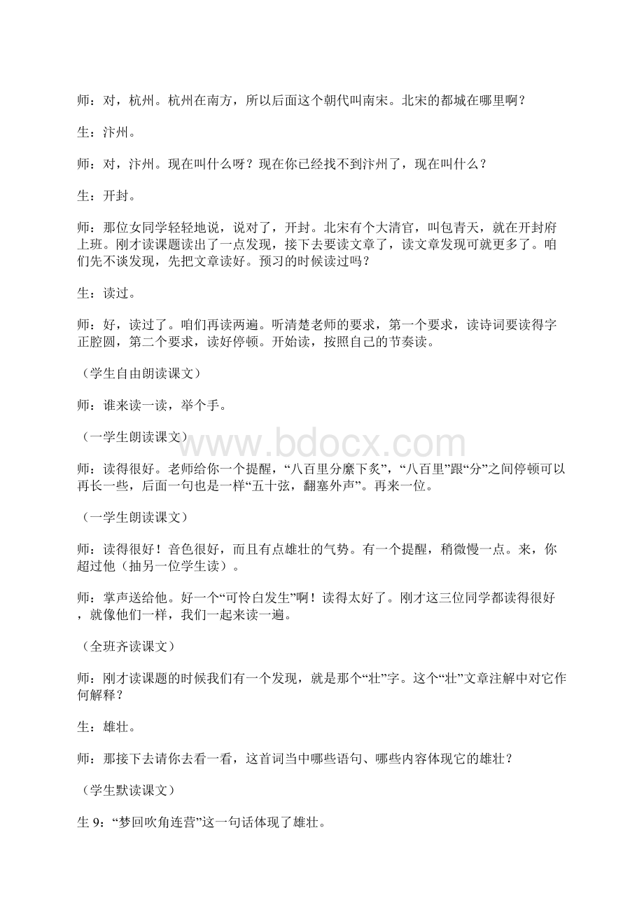 人教版语文九上《破阵子》word课堂实录1Word文档格式.docx_第3页