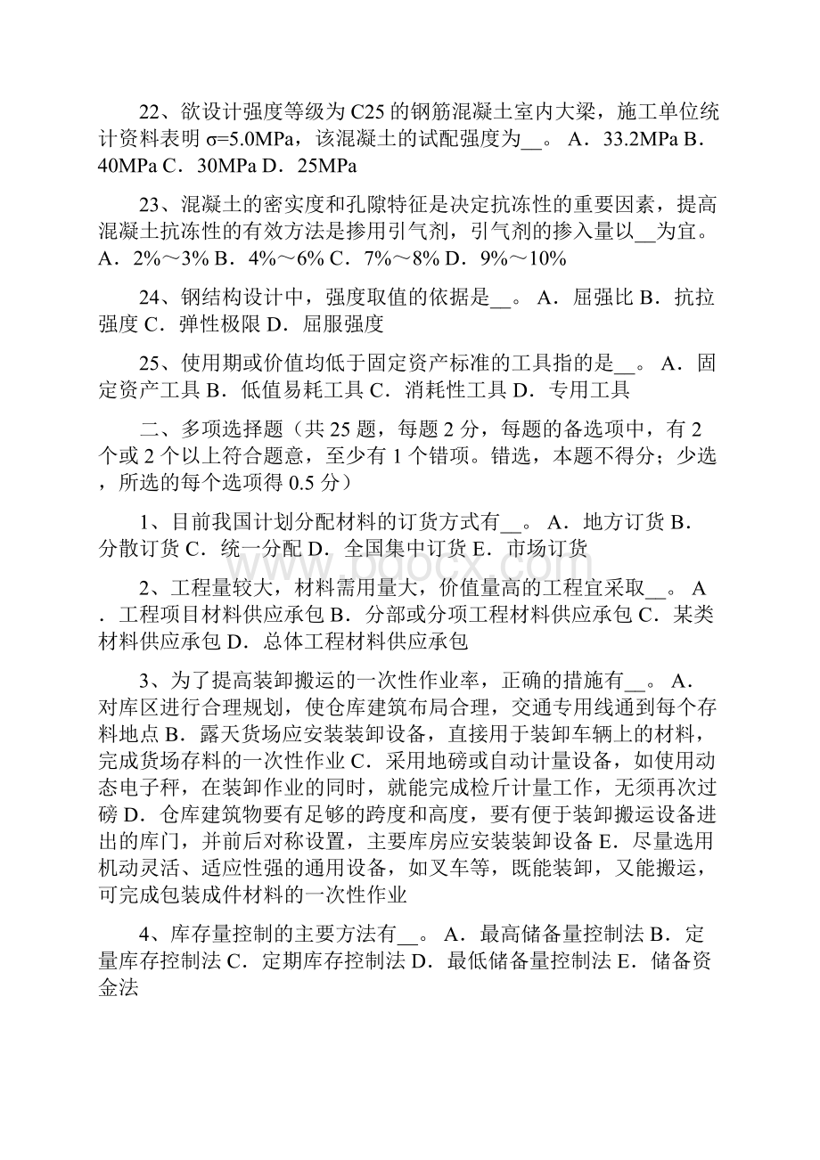 北京材料员资格试题整理.docx_第3页