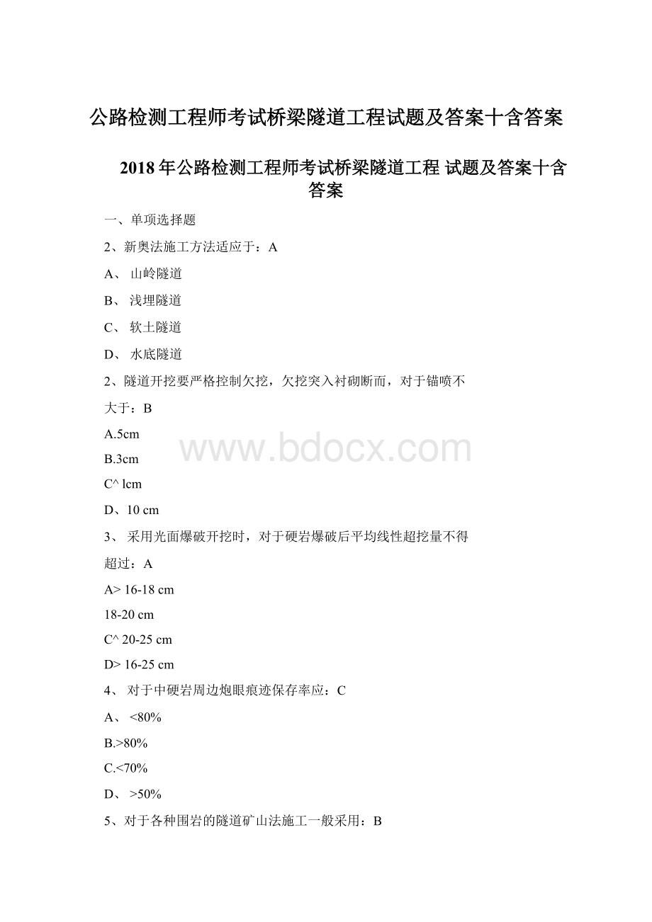 公路检测工程师考试桥梁隧道工程试题及答案十含答案Word文件下载.docx