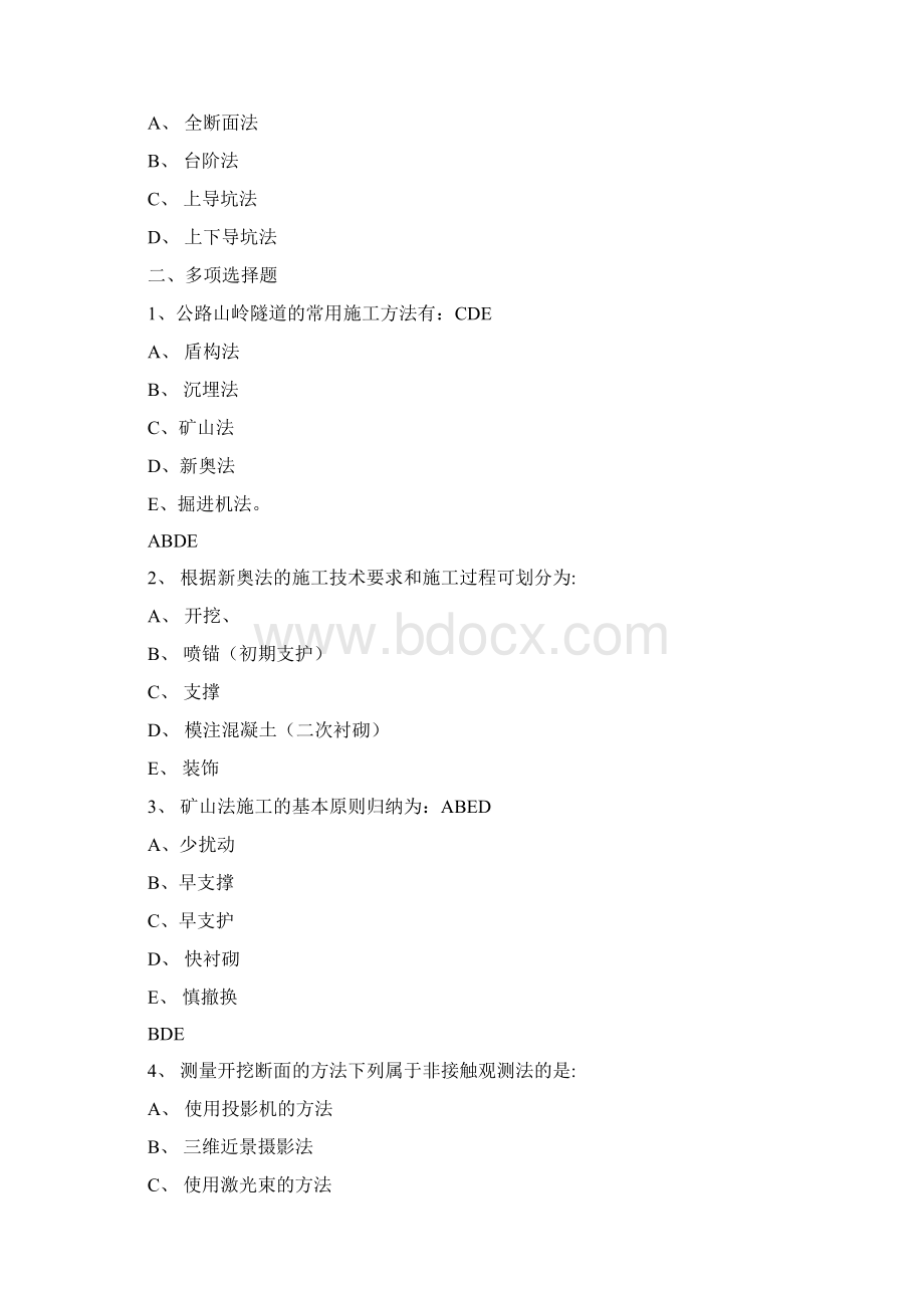 公路检测工程师考试桥梁隧道工程试题及答案十含答案Word文件下载.docx_第2页