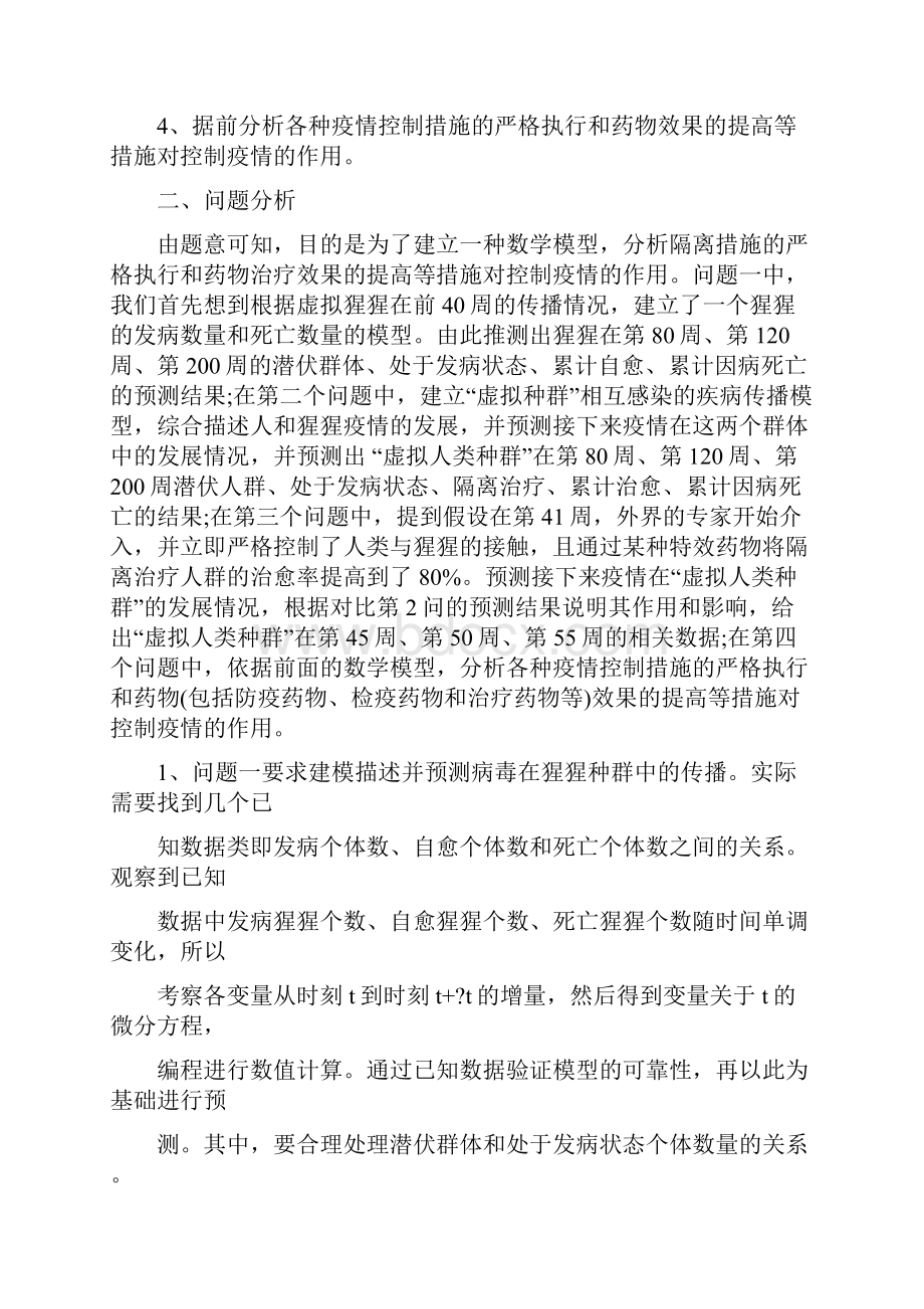 埃博拉病毒传播数学建模讲述Word格式.docx_第3页