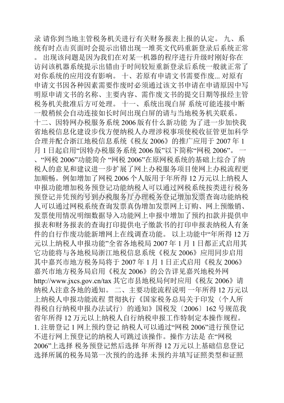 浙江地税因特网办税服务系统常见问题.docx_第2页