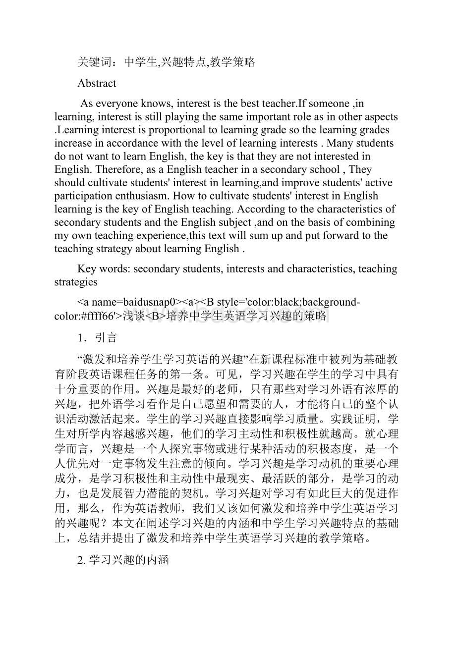 完整版浅议培养中学生英语学习兴趣的策略设计毕业论文设计Word文档格式.docx_第3页