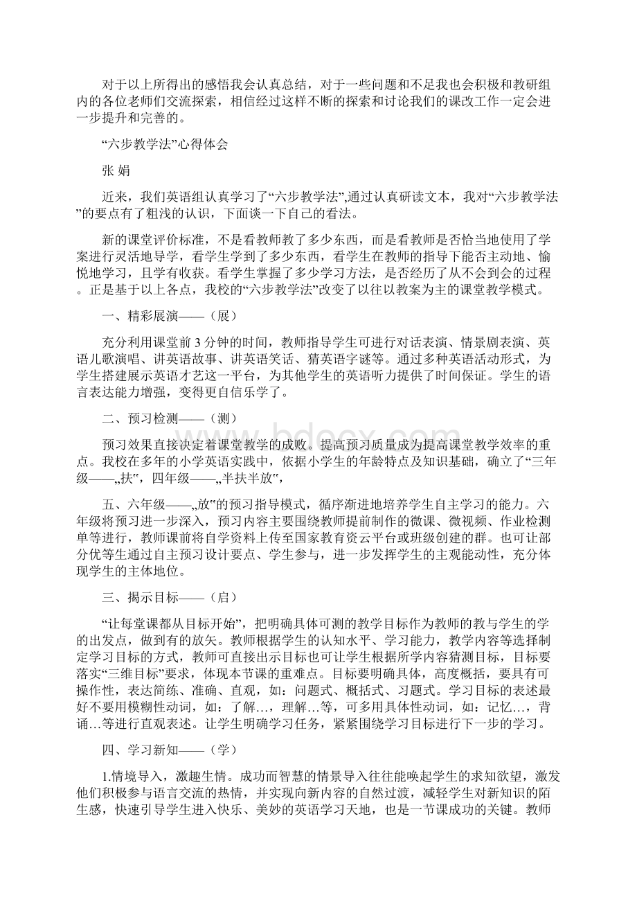 谈 六步教学法 心得体会.docx_第2页