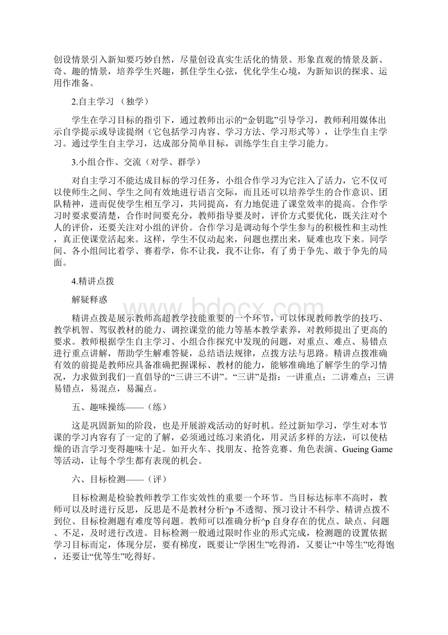 谈 六步教学法 心得体会.docx_第3页