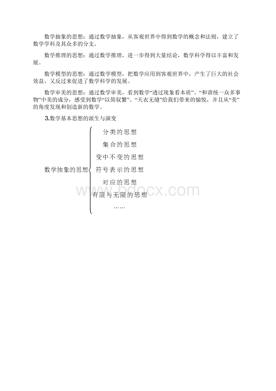 解读初中数学新课标理念.docx_第3页