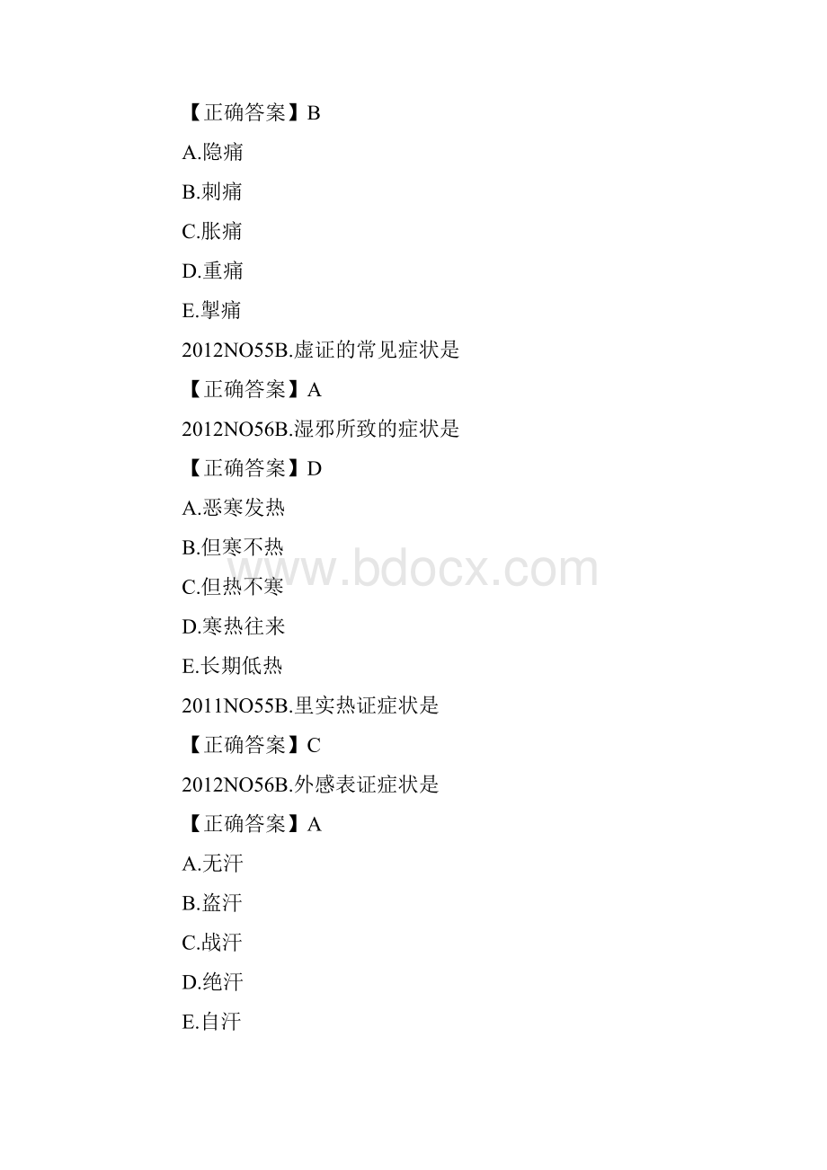 执业药师中药学综合章节巩固习题中医诊断基础.docx_第3页