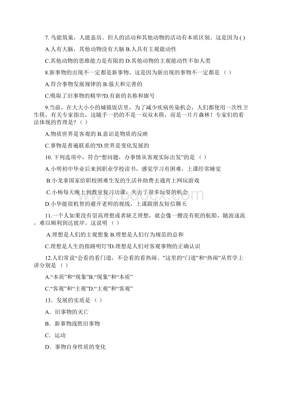 中职哲学与人生复习题及答案定稿版.docx_第2页