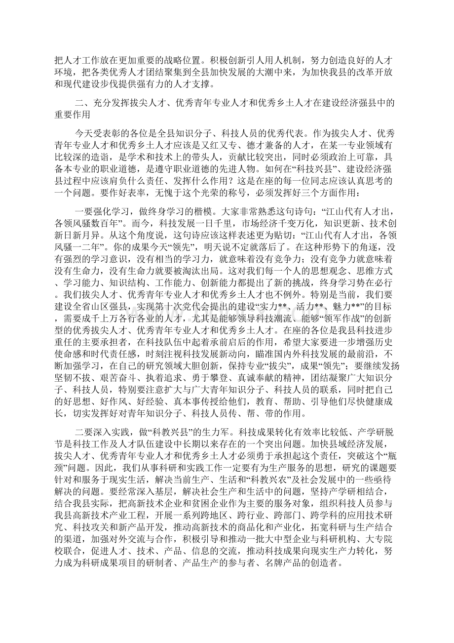 在全县两类人才和优秀乡土人才表彰大会上的讲话.docx_第2页